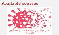 آموزش آنلاین عملکرد مراقبتهای اولیه بهداشتی در زمینه کووید ۱۹ برگزار می‌شود